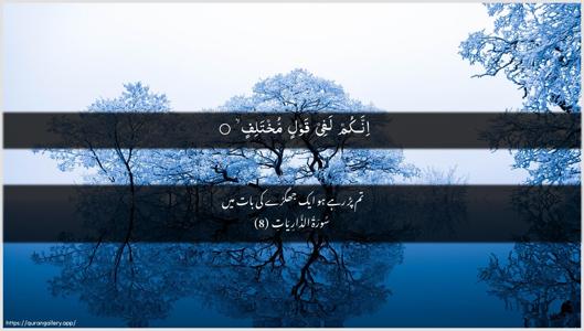 Adh-Dhaariyat Ayah 8 - Arabic + Urdu wallpaper
