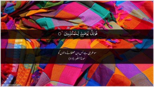 At-Tur Ayah 11 - Arabic + Urdu wallpaper