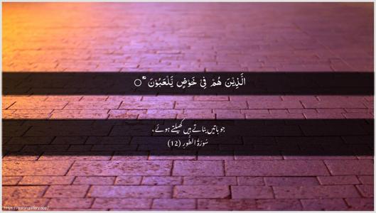 At-Tur Ayah 12 - Arabic + Urdu wallpaper