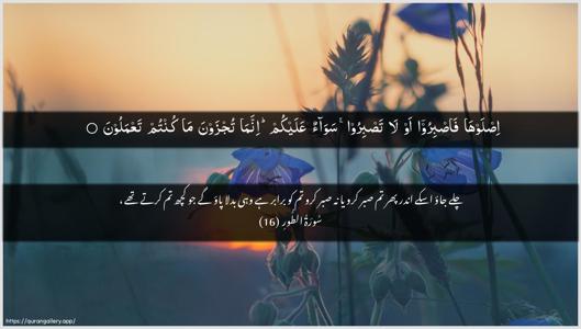 At-Tur Ayah 16 - Arabic + Urdu wallpaper