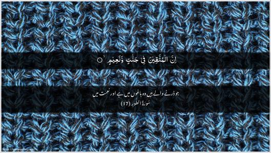 At-Tur Ayah 17 - Arabic + Urdu wallpaper
