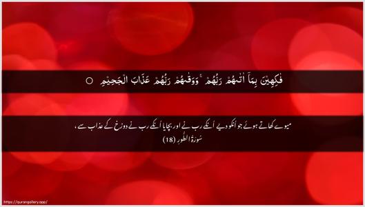 At-Tur Ayah 18 - Arabic + Urdu wallpaper