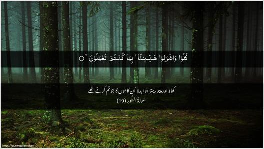 At-Tur Ayah 19 - Arabic + Urdu wallpaper
