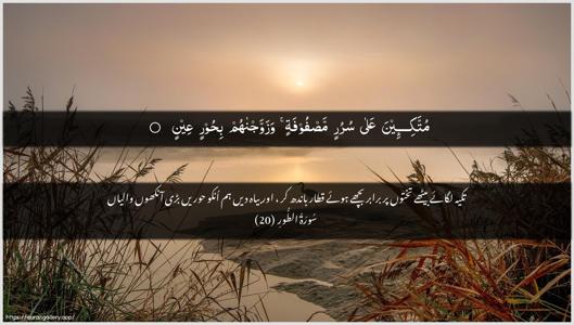 At-Tur Ayah 20 - Arabic + Urdu wallpaper