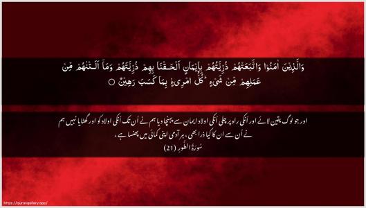 At-Tur Ayah 21 - Arabic + Urdu wallpaper
