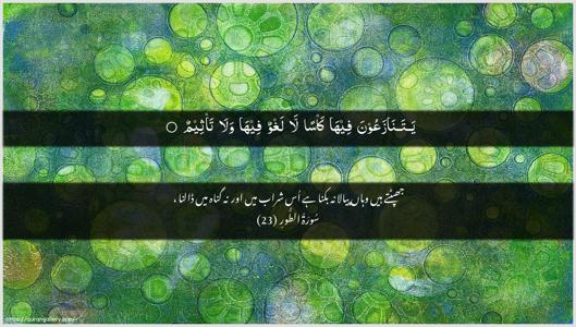 At-Tur Ayah 23 - Arabic + Urdu wallpaper