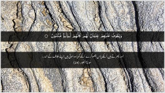At-Tur Ayah 24 - Arabic + Urdu wallpaper