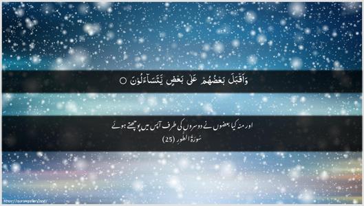 At-Tur Ayah 25 - Arabic + Urdu wallpaper