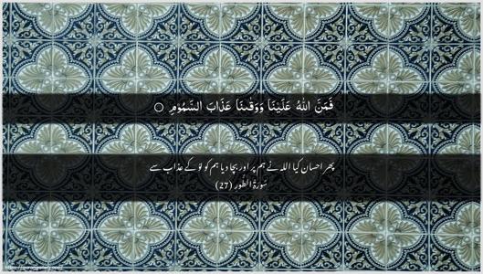 At-Tur Ayah 27 - Arabic + Urdu wallpaper