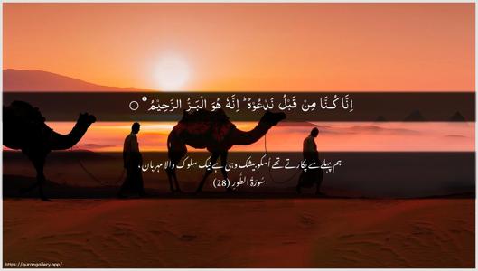 At-Tur Ayah 28 - Arabic + Urdu wallpaper