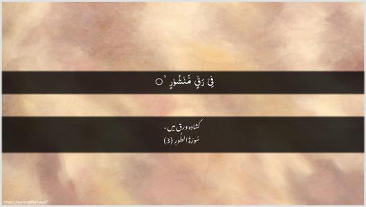 At-Tur Ayah 3 - Arabic + Urdu wallpaper