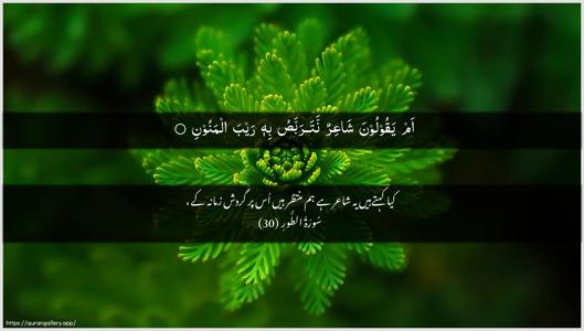 At-Tur Ayah 30 - Arabic + Urdu wallpaper