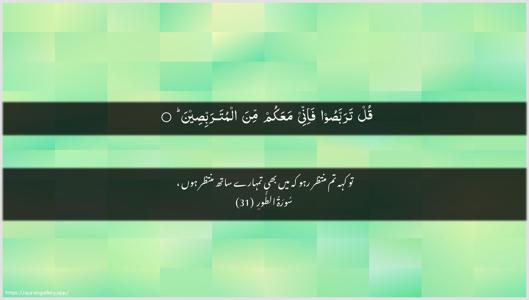 At-Tur Ayah 31 - Arabic + Urdu wallpaper