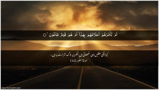 At-Tur Ayah 32 - Arabic + Urdu wallpaper