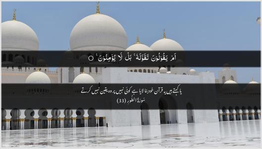 At-Tur Ayah 33 - Arabic + Urdu wallpaper
