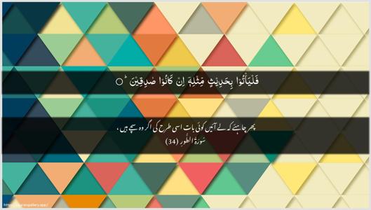 At-Tur Ayah 34 - Arabic + Urdu wallpaper