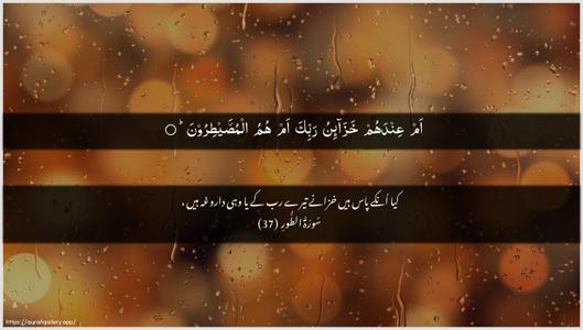 At-Tur Ayah 37 - Arabic + Urdu wallpaper
