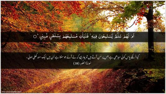 At-Tur Ayah 38 - Arabic + Urdu wallpaper