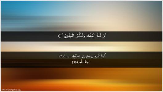 At-Tur Ayah 39 - Arabic + Urdu wallpaper