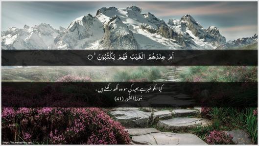 At-Tur Ayah 41 - Arabic + Urdu wallpaper