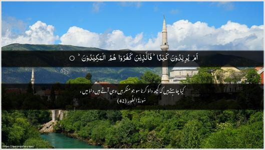 At-Tur Ayah 42 - Arabic + Urdu wallpaper