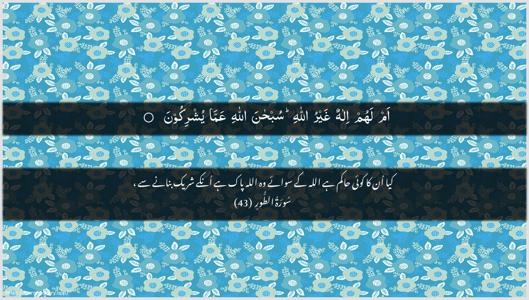 At-Tur Ayah 43 - Arabic + Urdu wallpaper