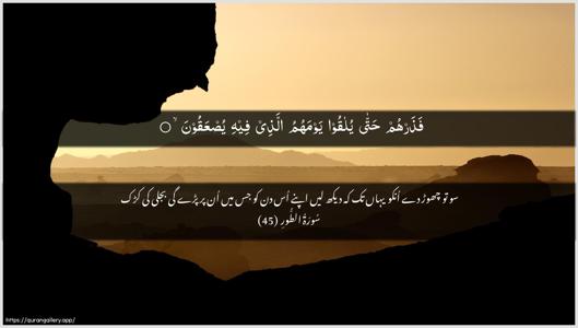 At-Tur Ayah 45 - Arabic + Urdu wallpaper