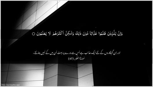 At-Tur Ayah 47 - Arabic + Urdu wallpaper