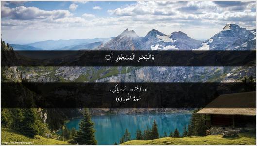 At-Tur Ayah 6 - Arabic + Urdu wallpaper