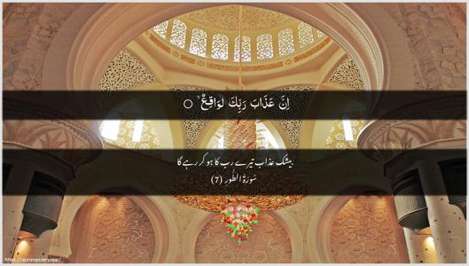At-Tur Ayah 7 - Arabic + Urdu wallpaper