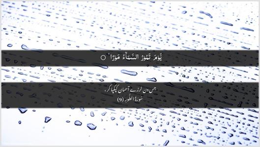 At-Tur Ayah 9 - Arabic + Urdu wallpaper