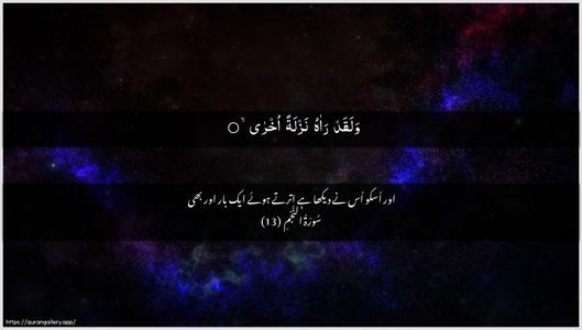 An-Najm Ayah 13 - Arabic + Urdu wallpaper