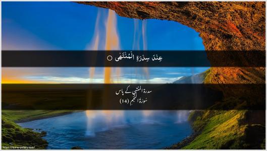 An-Najm Ayah 14 - Arabic + Urdu wallpaper
