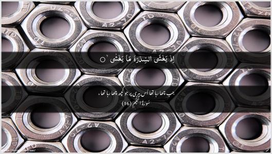 An-Najm Ayah 16 - Arabic + Urdu wallpaper