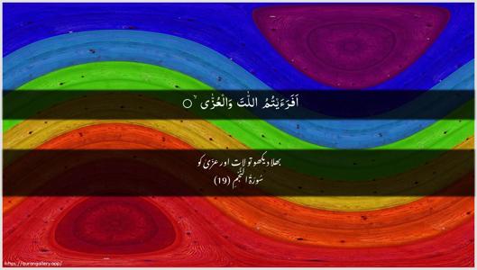 An-Najm Ayah 19 - Arabic + Urdu wallpaper