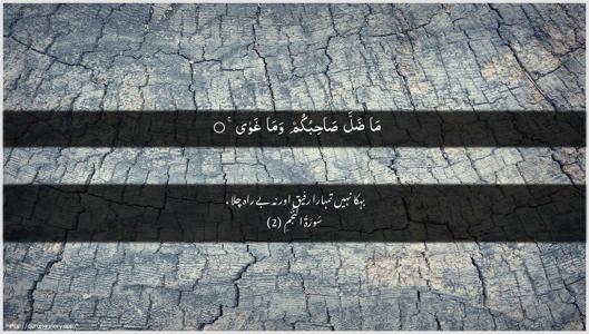 An-Najm Ayah 2 - Arabic + Urdu wallpaper