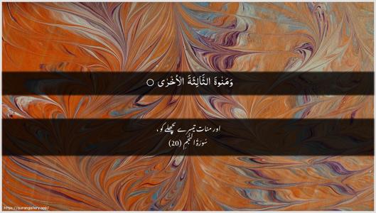 An-Najm Ayah 20 - Arabic + Urdu wallpaper