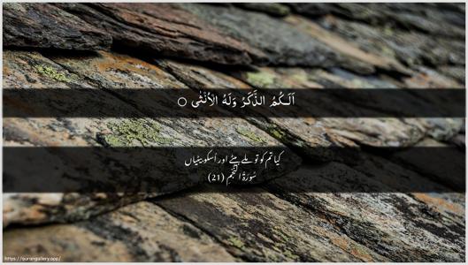 An-Najm Ayah 21 - Arabic + Urdu wallpaper