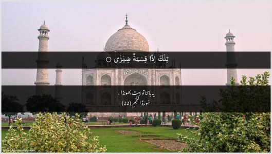 An-Najm Ayah 22 - Arabic + Urdu wallpaper