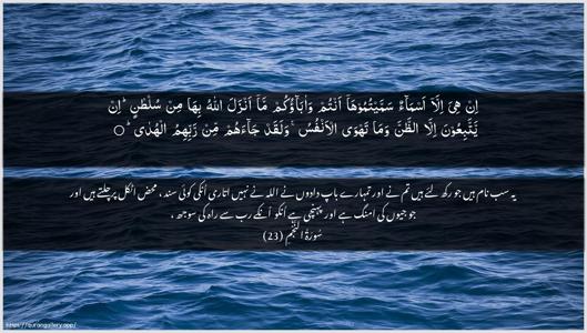 An-Najm Ayah 23 - Arabic + Urdu wallpaper