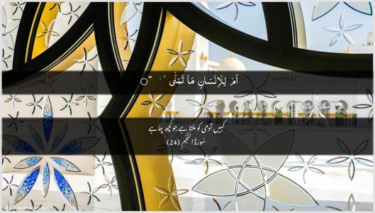 An-Najm Ayah 24 - Arabic + Urdu wallpaper