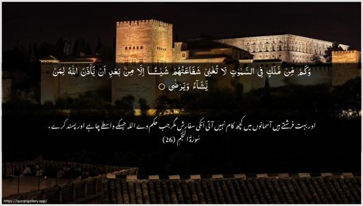 An-Najm Ayah 26 - Arabic + Urdu wallpaper