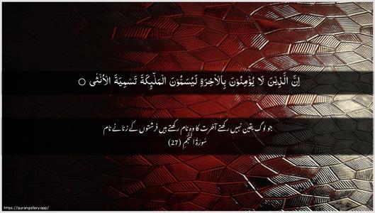 An-Najm Ayah 27 - Arabic + Urdu wallpaper
