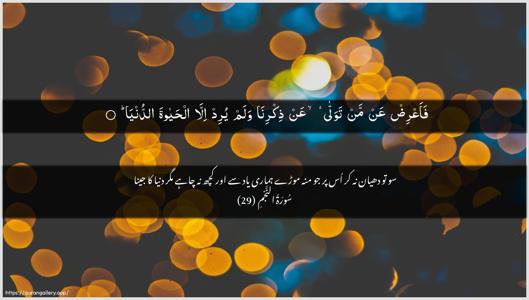 An-Najm Ayah 29 - Arabic + Urdu wallpaper