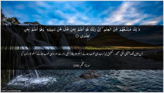 An-Najm Ayah 30 - Arabic + Urdu wallpaper
