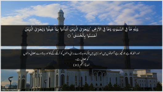 An-Najm Ayah 31 - Arabic + Urdu wallpaper