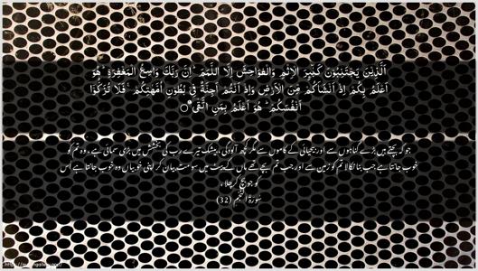 An-Najm Ayah 32 - Arabic + Urdu wallpaper