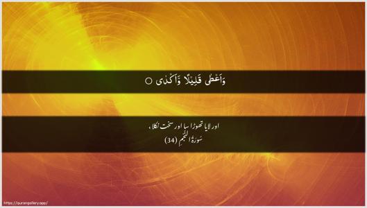 An-Najm Ayah 34 - Arabic + Urdu wallpaper