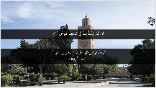 An-Najm Ayah 36 - Arabic + Urdu wallpaper