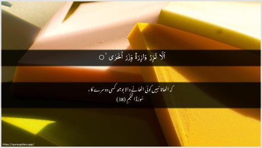 An-Najm Ayah 38 - Arabic + Urdu wallpaper